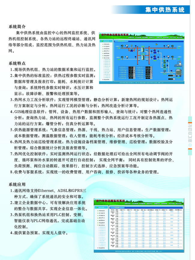 集中供热